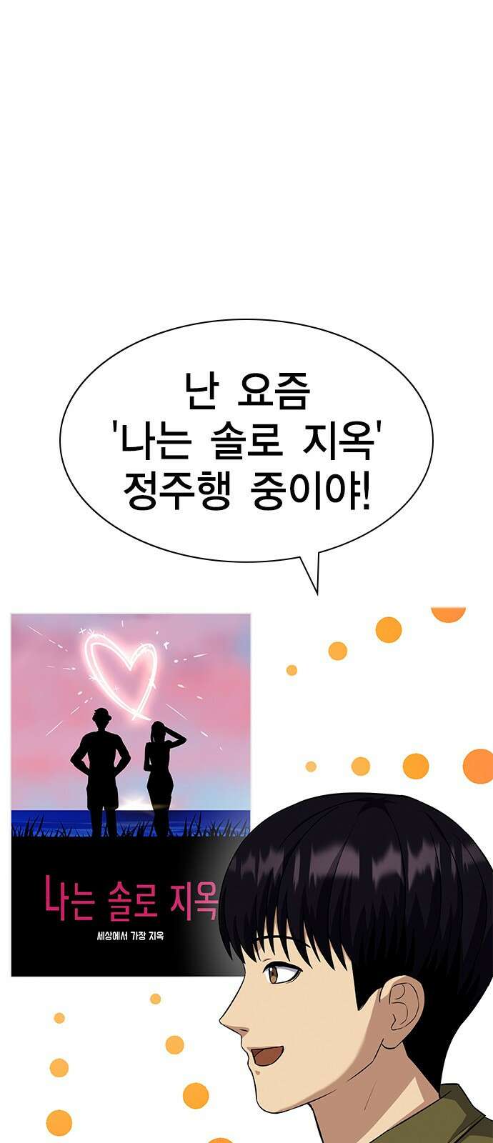 여자를 사귀고 싶다 24화 53