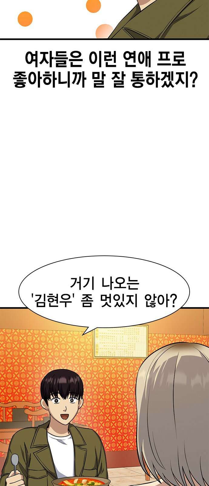 여자를 사귀고 싶다 24화 54