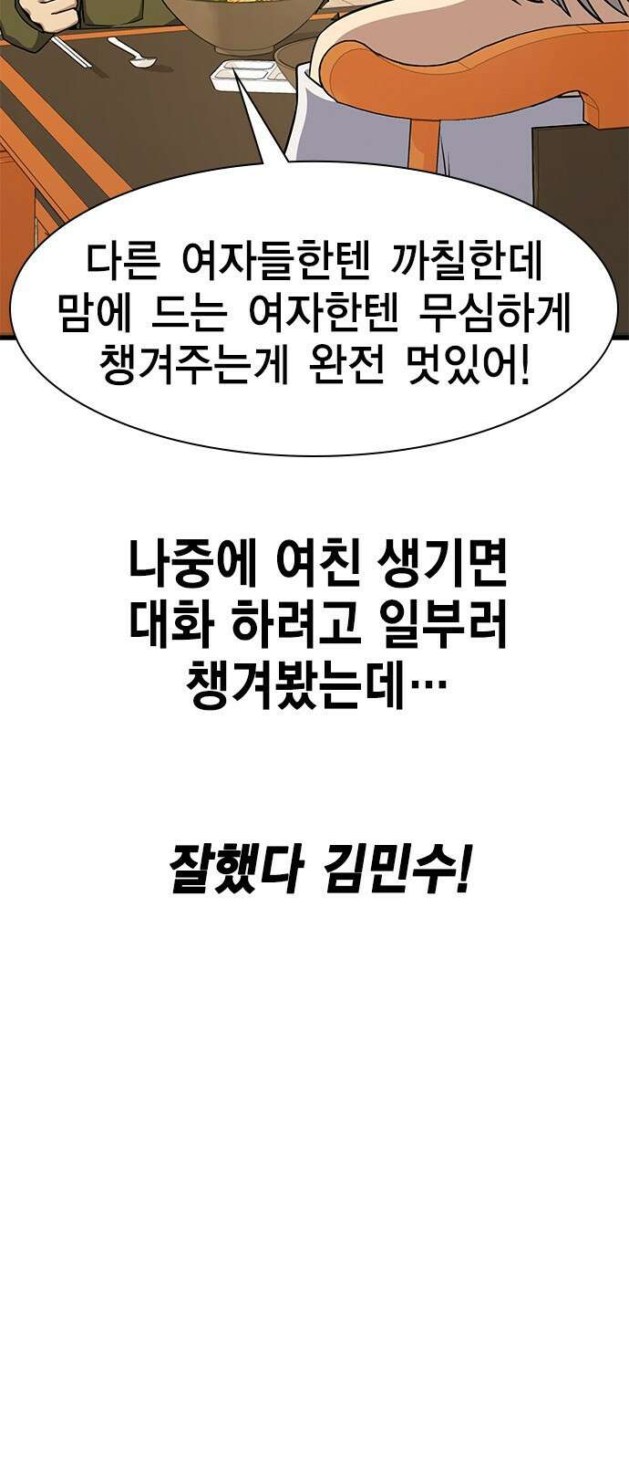 여자를 사귀고 싶다 24화 55