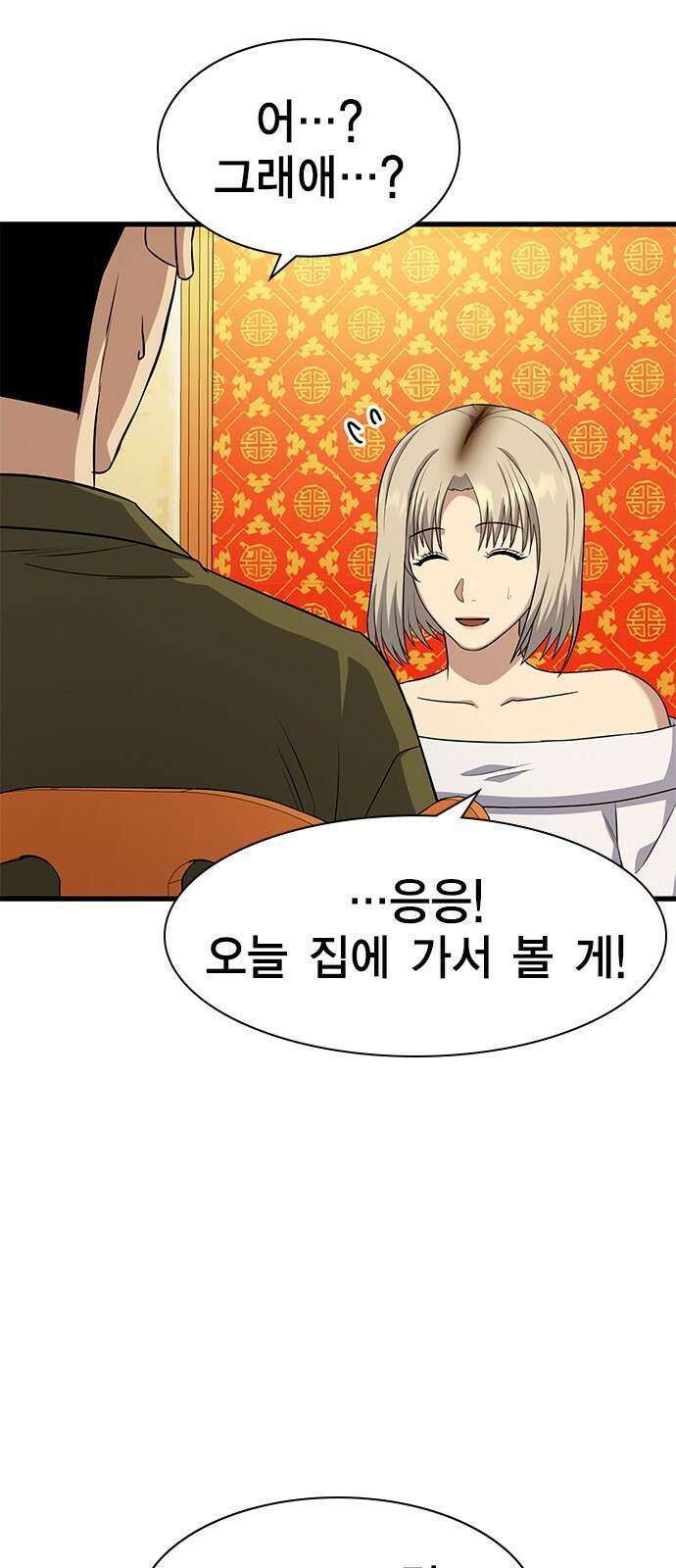 여자를 사귀고 싶다 24화 57