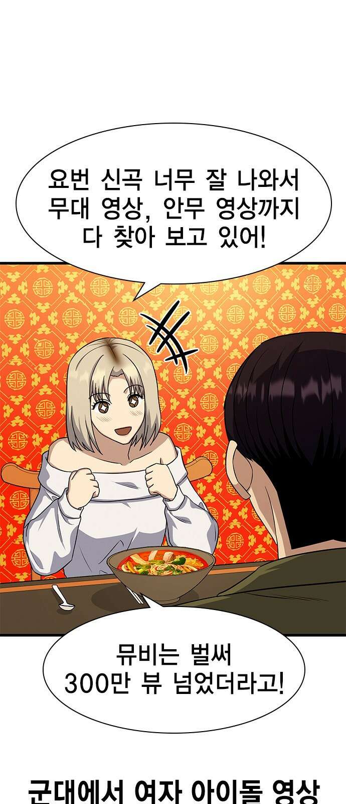 여자를 사귀고 싶다 24화 60