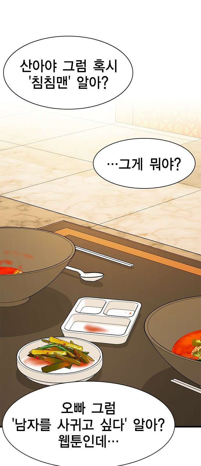 여자를 사귀고 싶다 24화 64