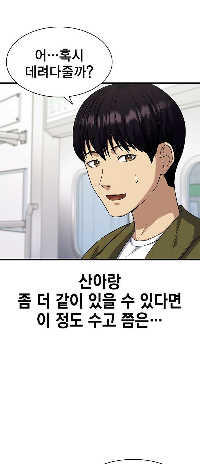 여자를 사귀고 싶다 24화 67