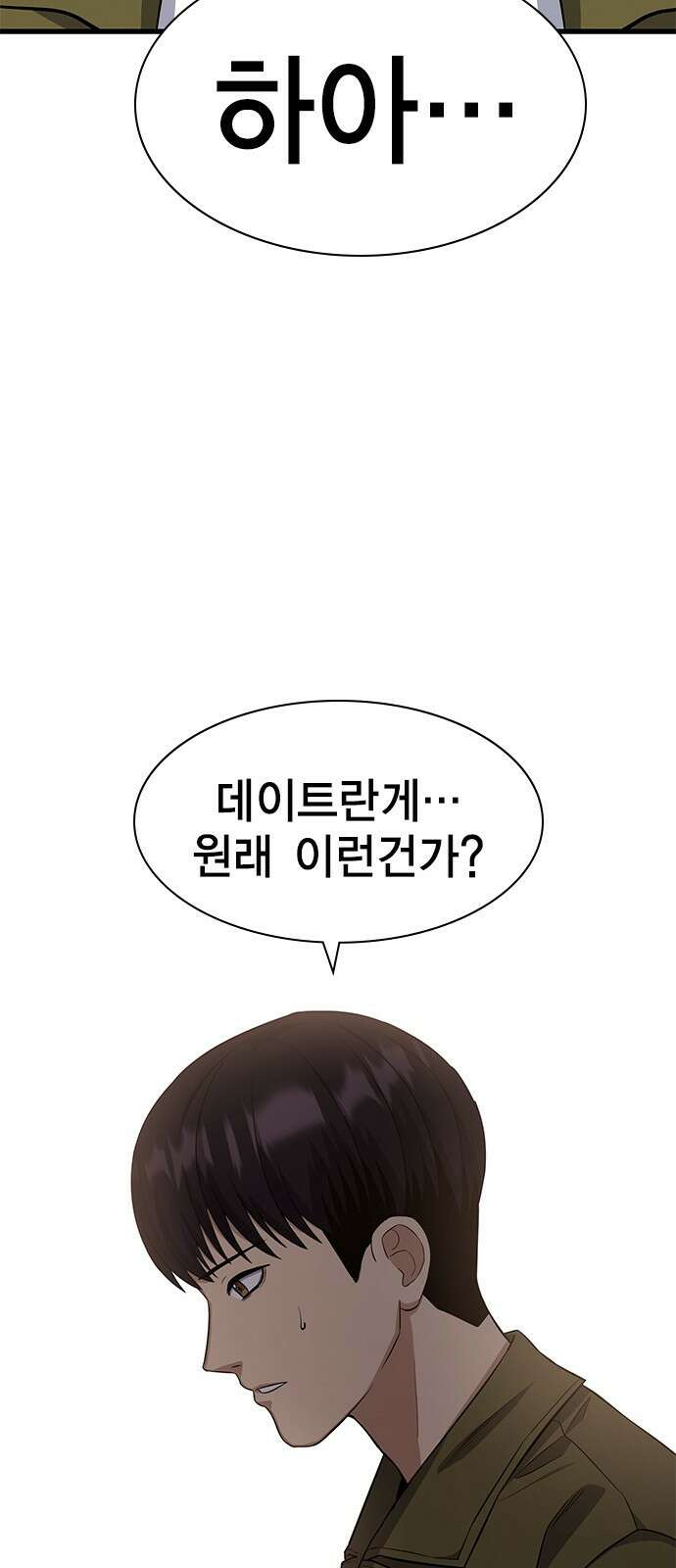 여자를 사귀고 싶다 24화 75