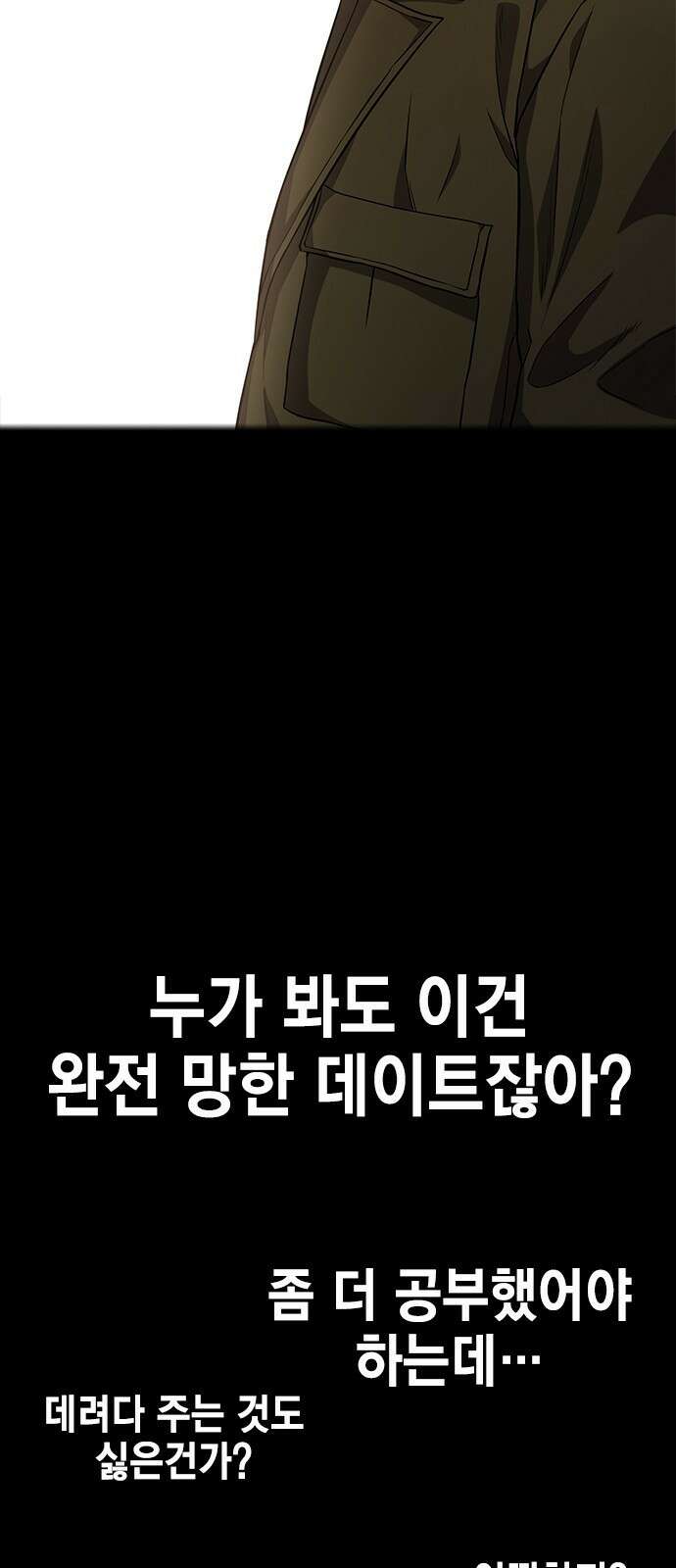 여자를 사귀고 싶다 24화 76