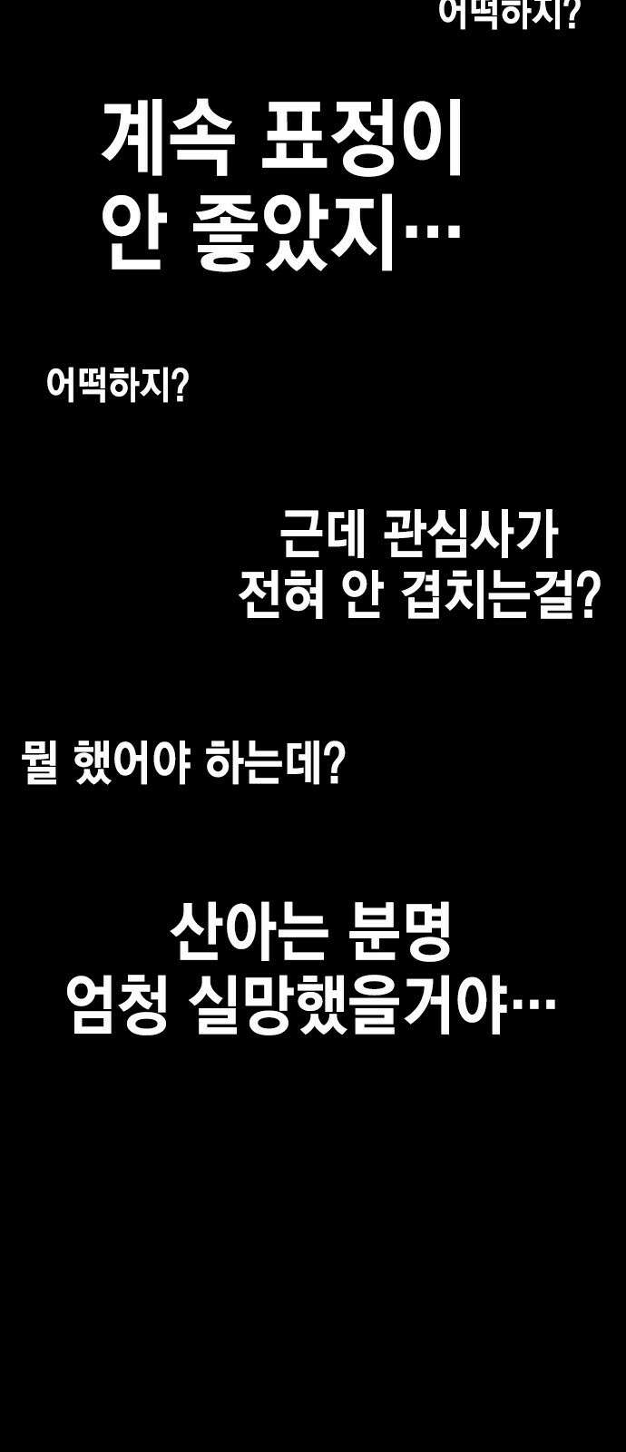 여자를 사귀고 싶다 24화 77