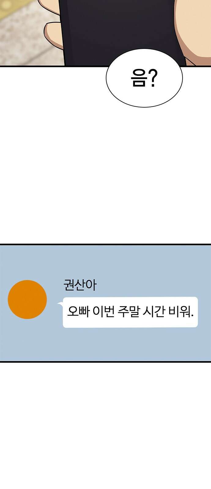 여자를 사귀고 싶다 24화 79