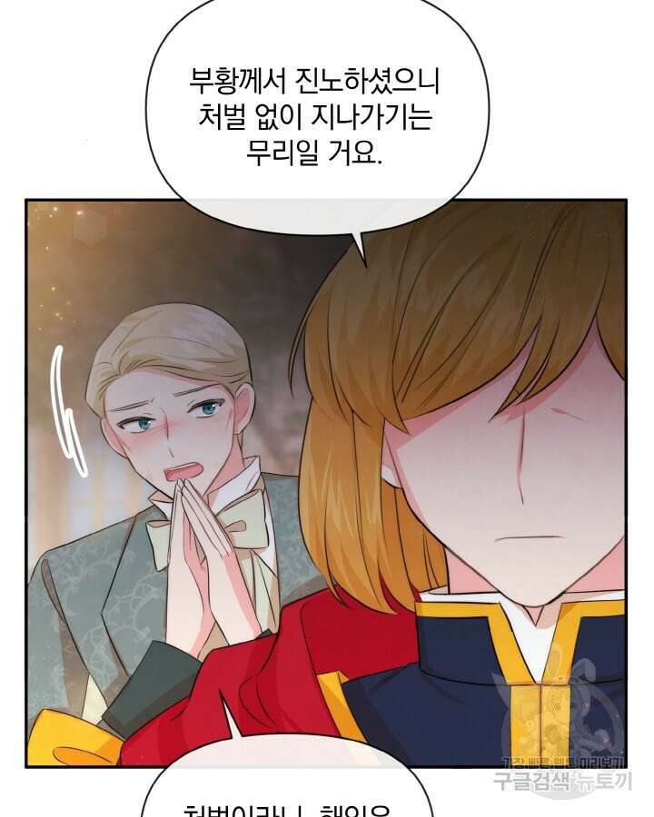 레이디 스칼렛 76화 4