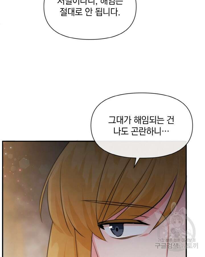 레이디 스칼렛 76화 5