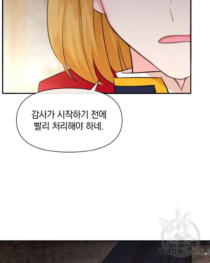 레이디 스칼렛 76화 6