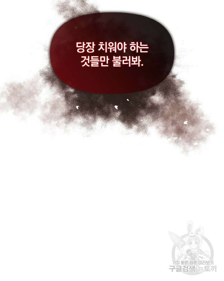레이디 스칼렛 76화 8