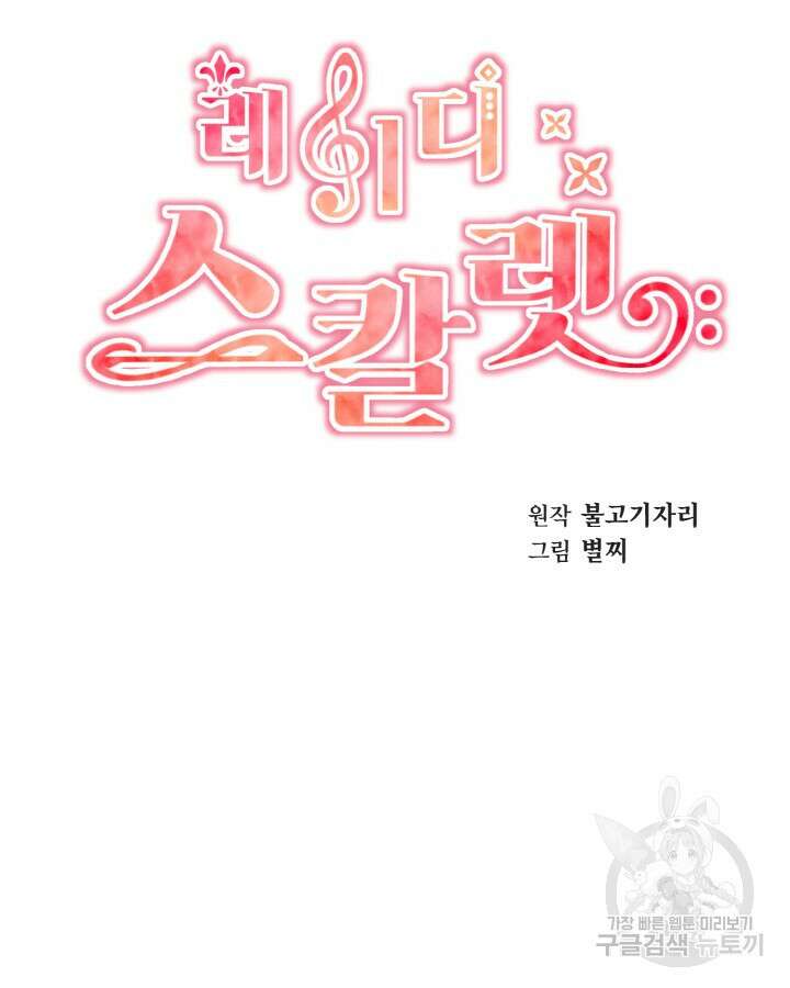 레이디 스칼렛 76화 9