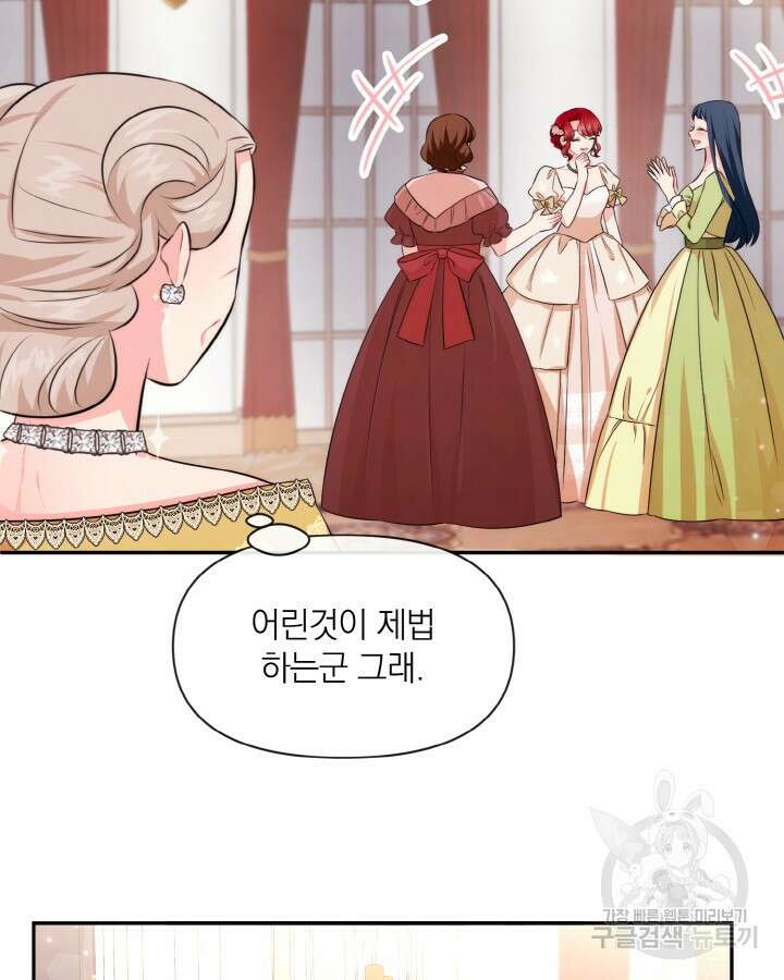레이디 스칼렛 76화 14