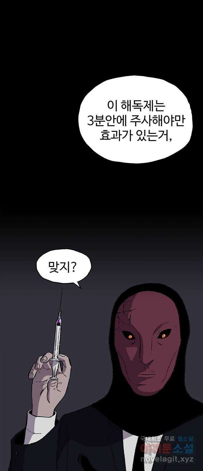 지니오패스 28화 7
