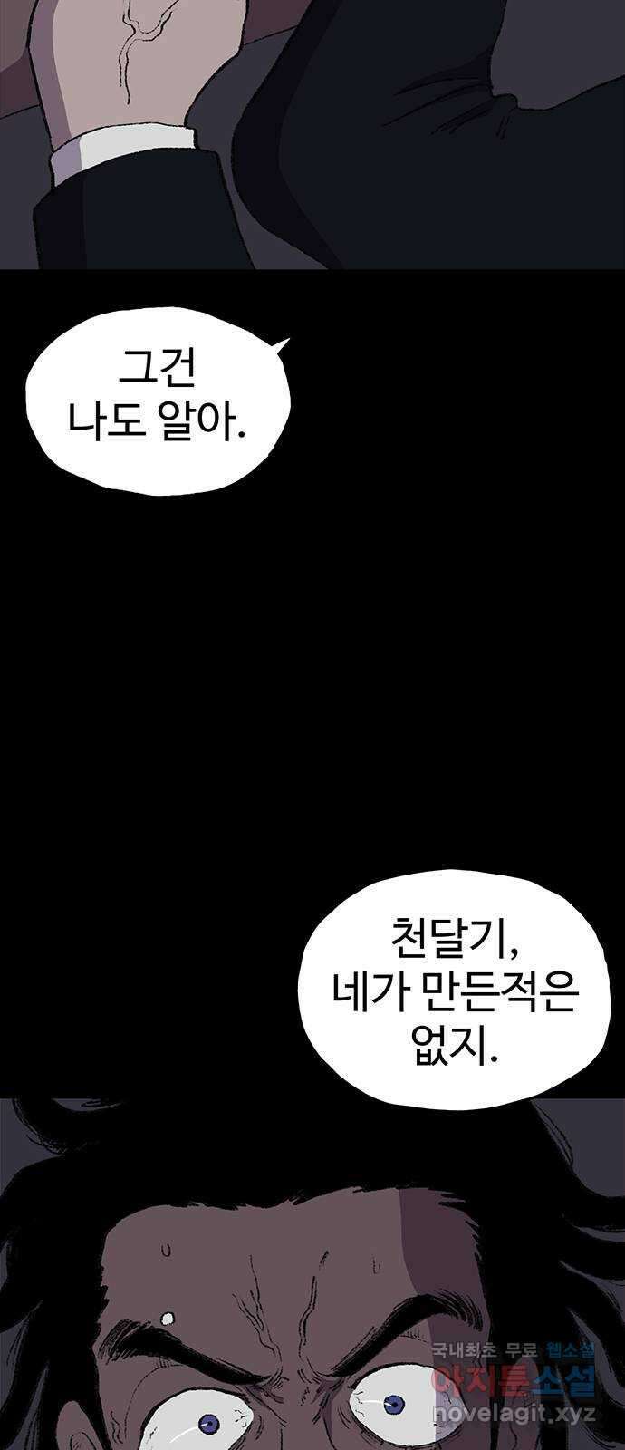 지니오패스 28화 12