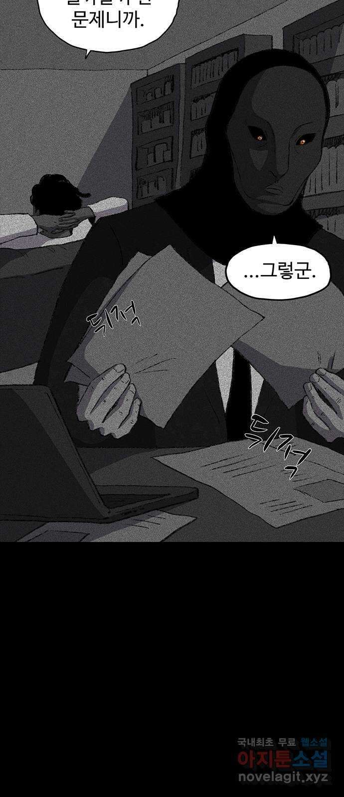 지니오패스 28화 21