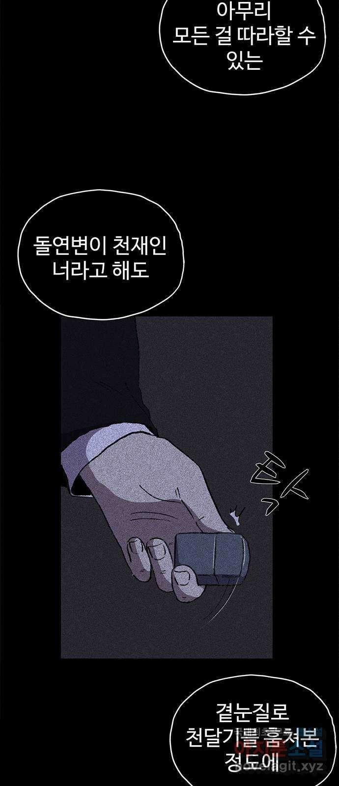 지니오패스 28화 27