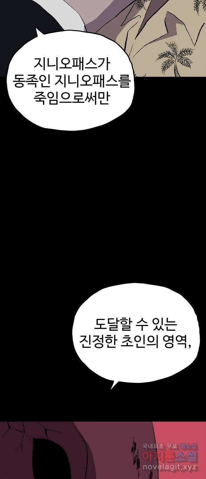 지니오패스 28화 45