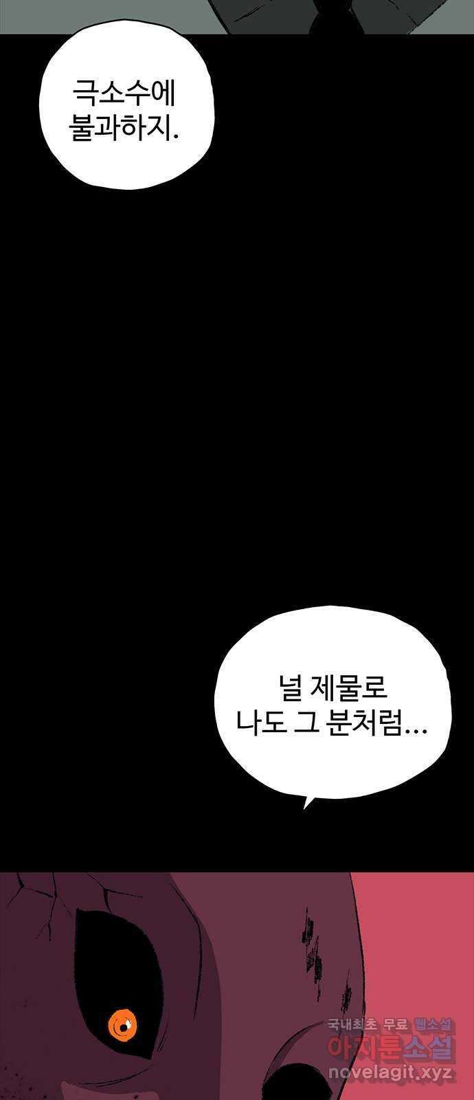 지니오패스 28화 50