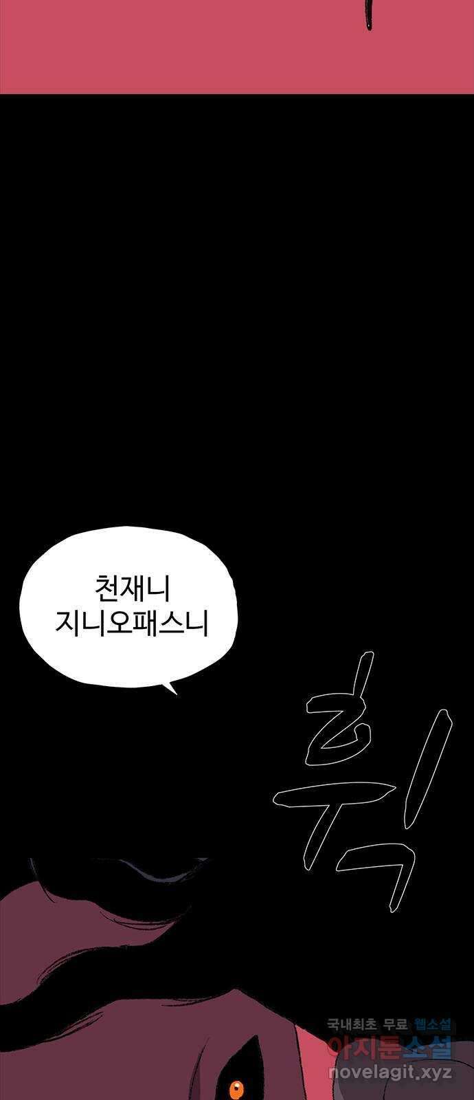 지니오패스 28화 52