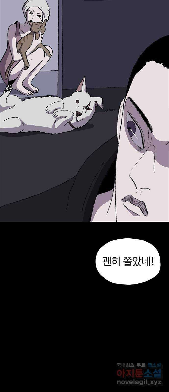 지니오패스 28화 83
