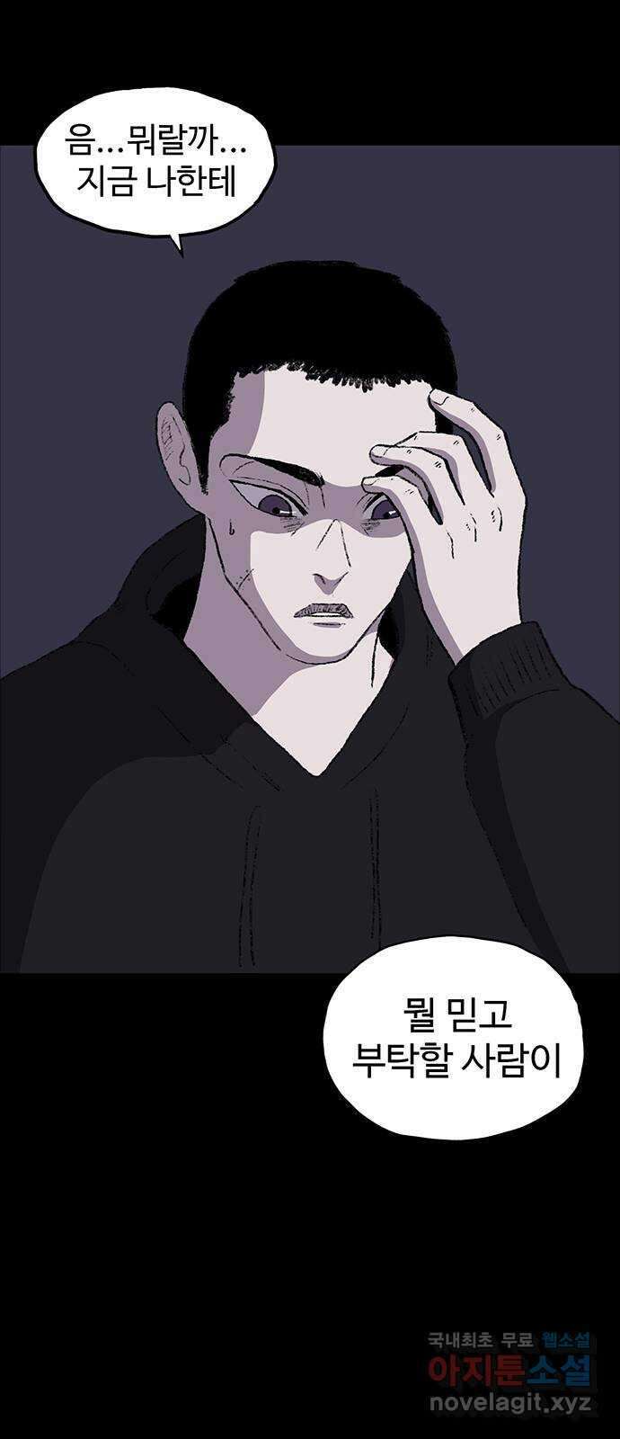 지니오패스 28화 91
