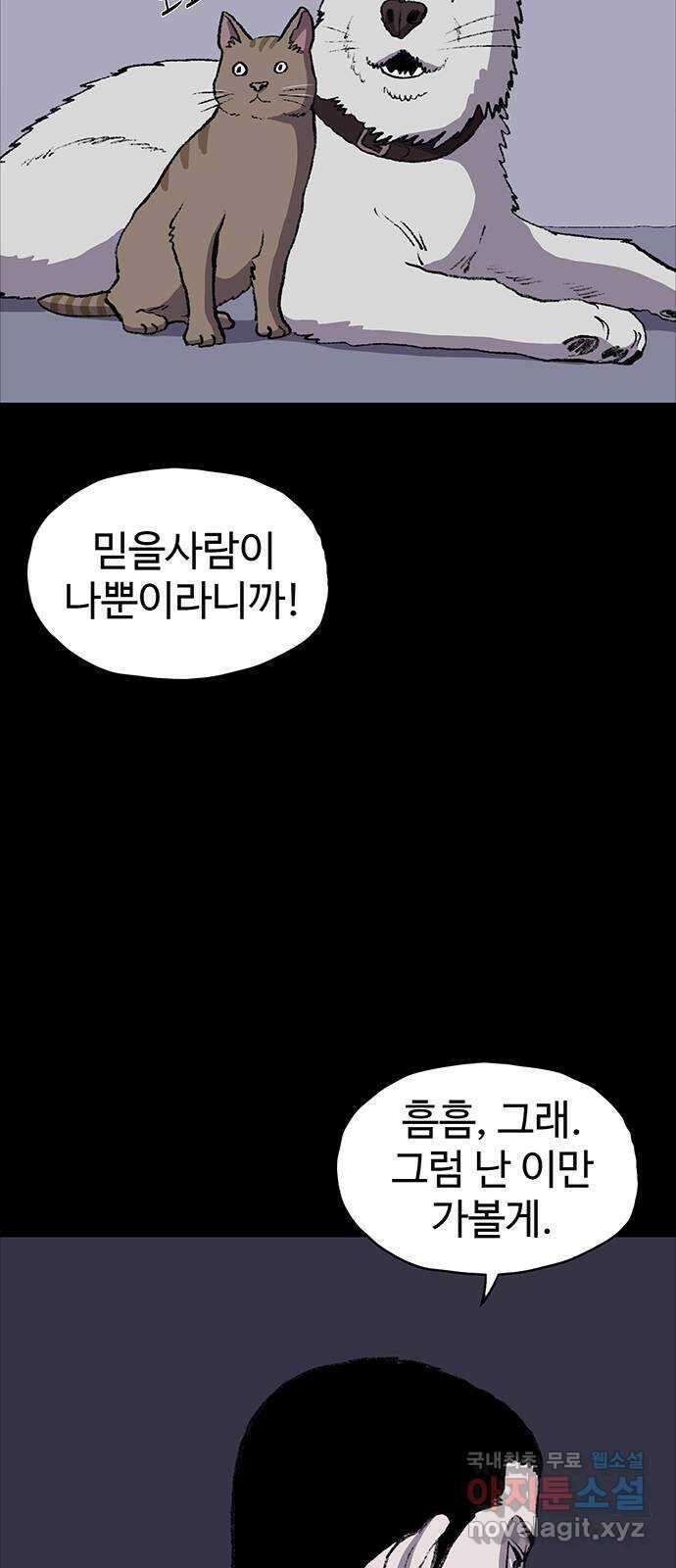 지니오패스 28화 94
