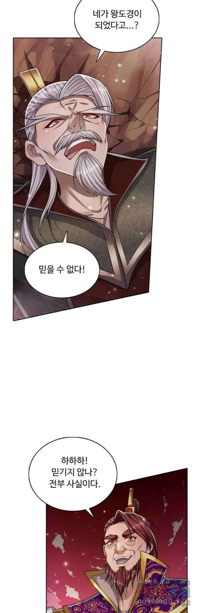 100만 년 만에 귀환하다 109화 2