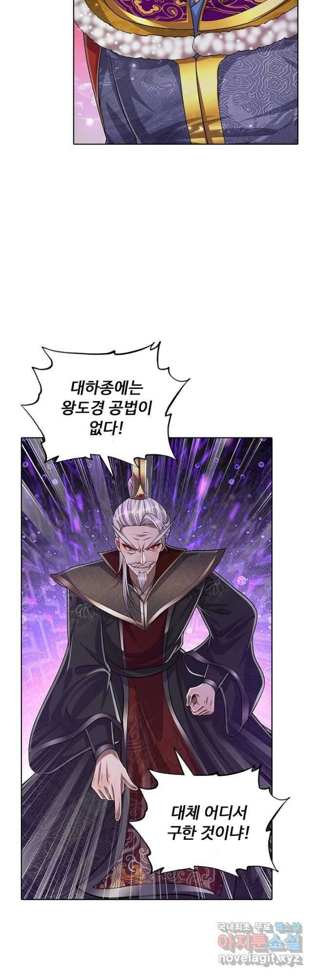 100만 년 만에 귀환하다 109화 3