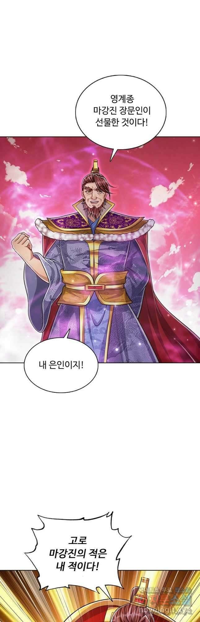 100만 년 만에 귀환하다 109화 4