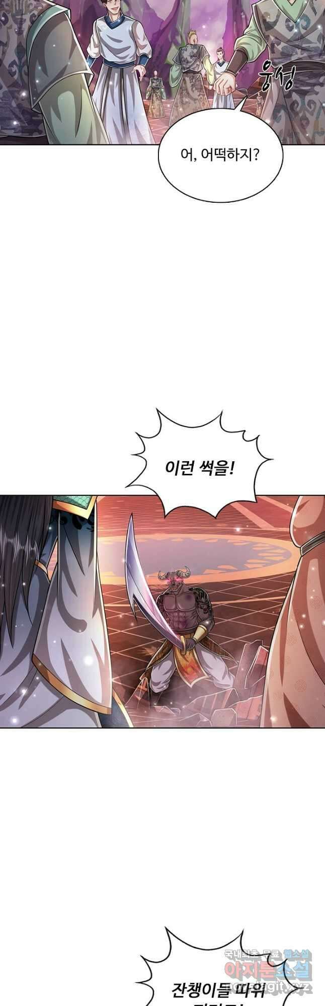 100만 년 만에 귀환하다 109화 8
