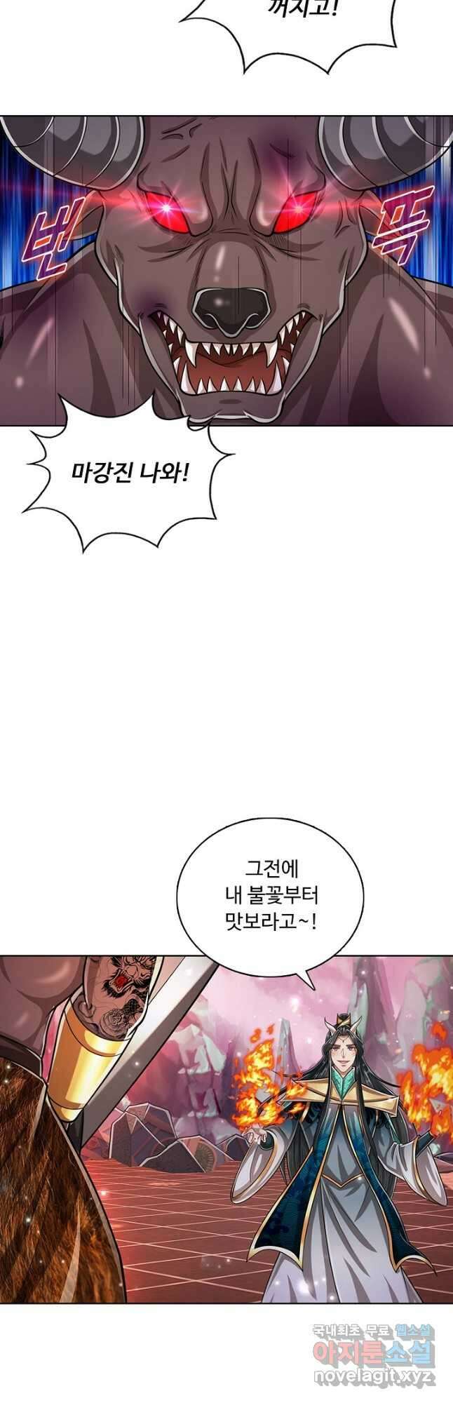 100만 년 만에 귀환하다 109화 9