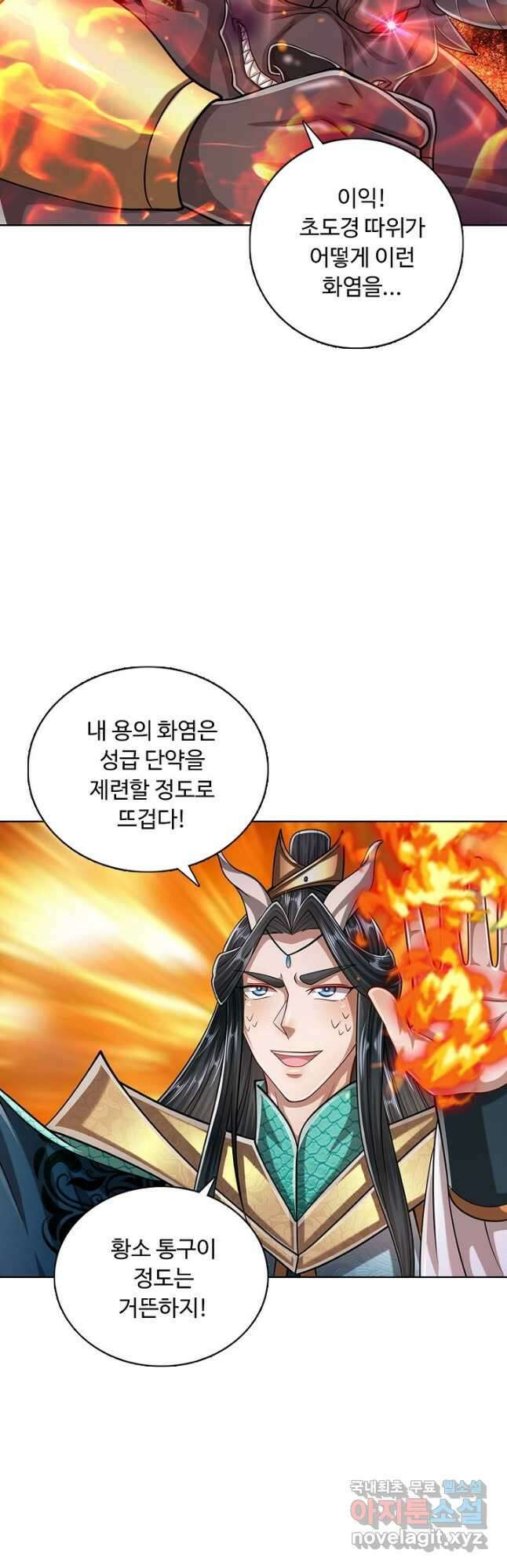 100만 년 만에 귀환하다 109화 11