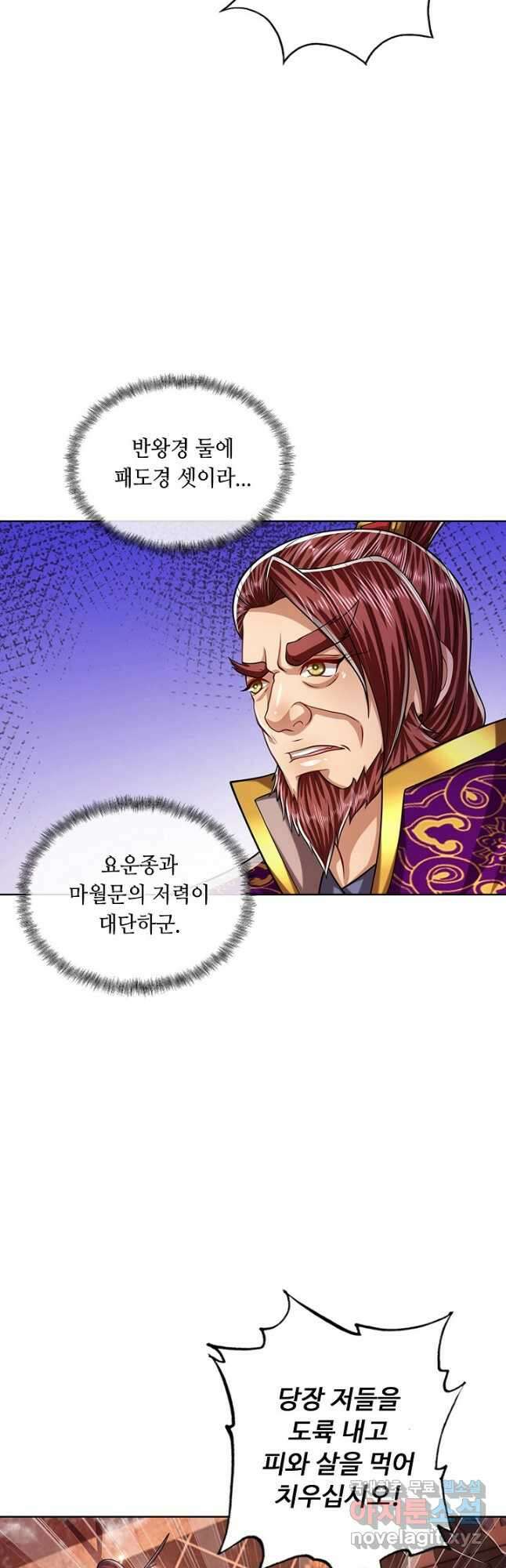 100만 년 만에 귀환하다 109화 17