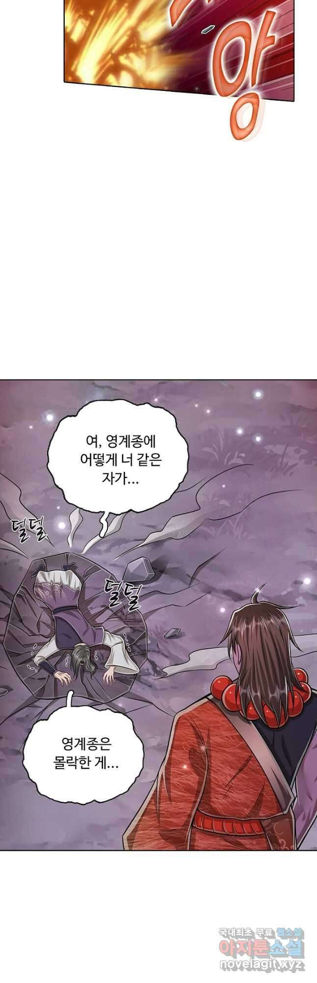100만 년 만에 귀환하다 109화 29