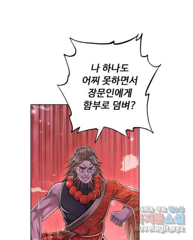 100만 년 만에 귀환하다 109화 30