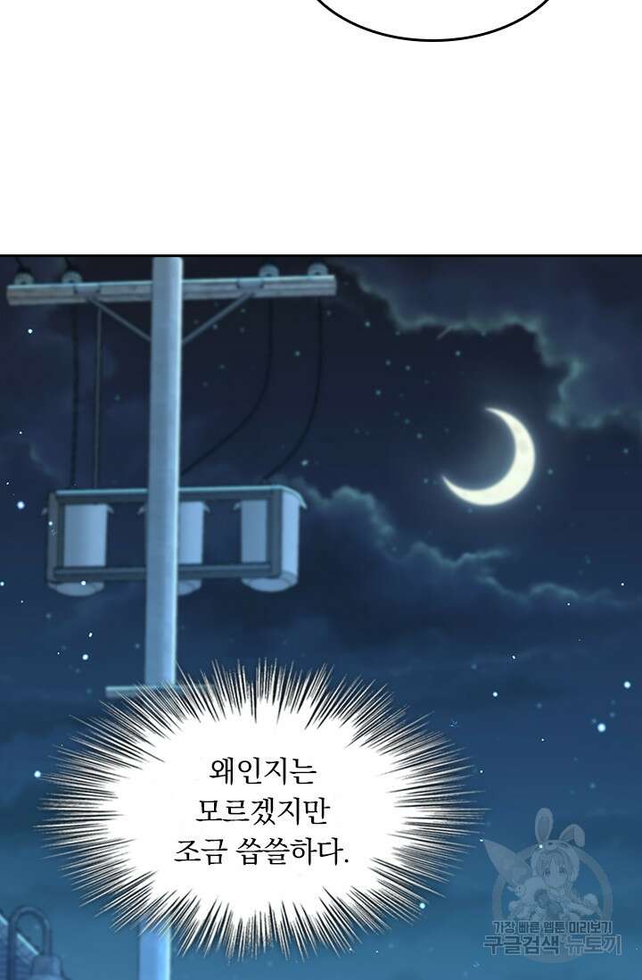 악역 플레이어는 강해지고 싶다 228화 3