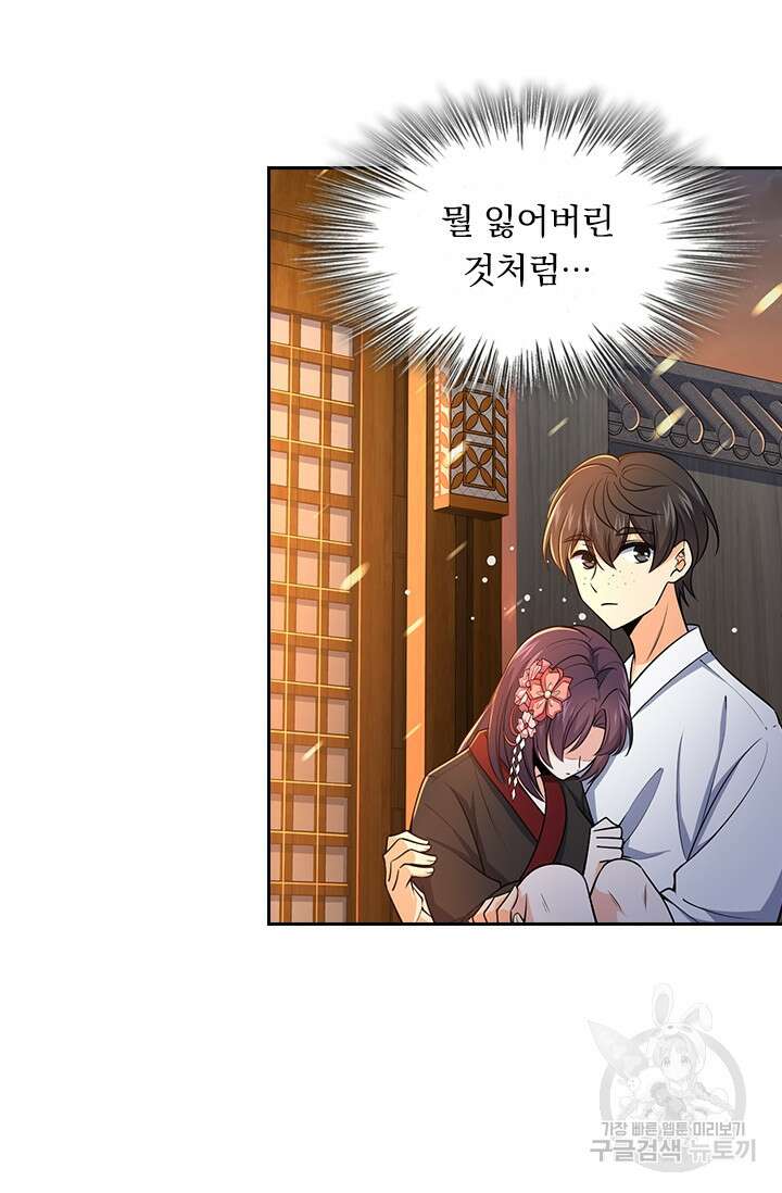 악역 플레이어는 강해지고 싶다 228화 5