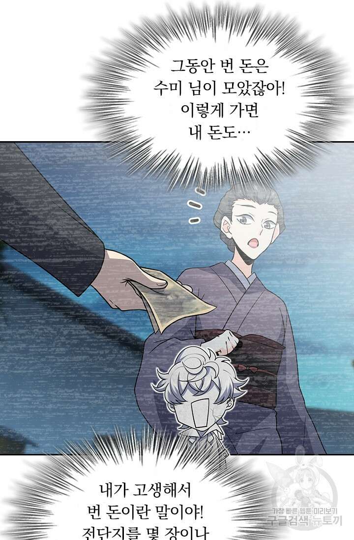 악역 플레이어는 강해지고 싶다 228화 7