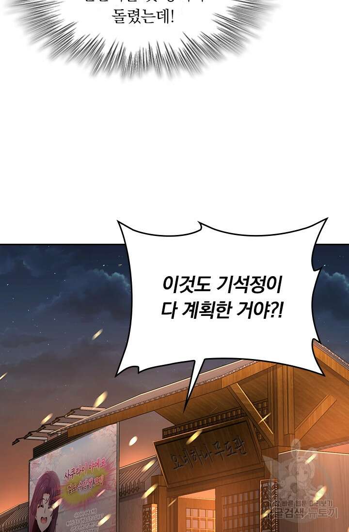 악역 플레이어는 강해지고 싶다 228화 8