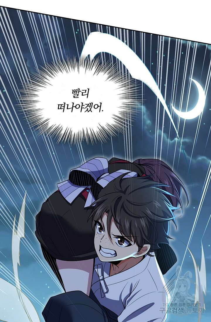악역 플레이어는 강해지고 싶다 228화 15