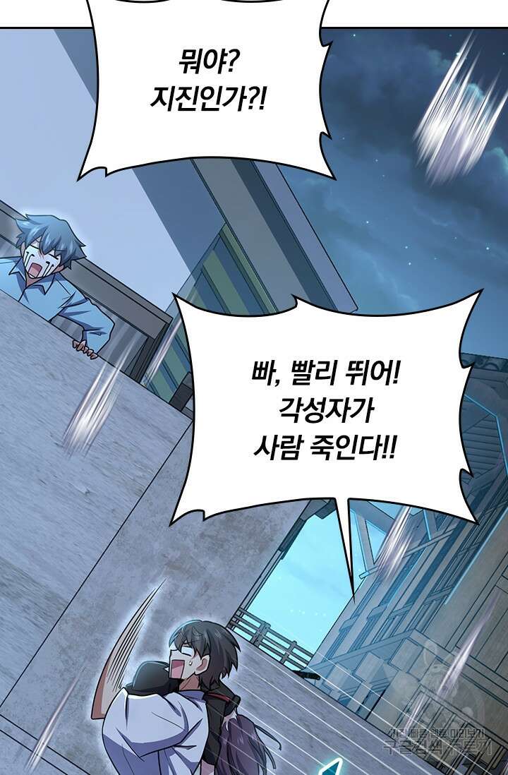 악역 플레이어는 강해지고 싶다 228화 17