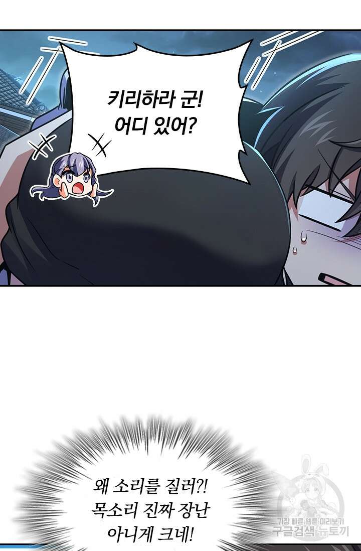 악역 플레이어는 강해지고 싶다 228화 29