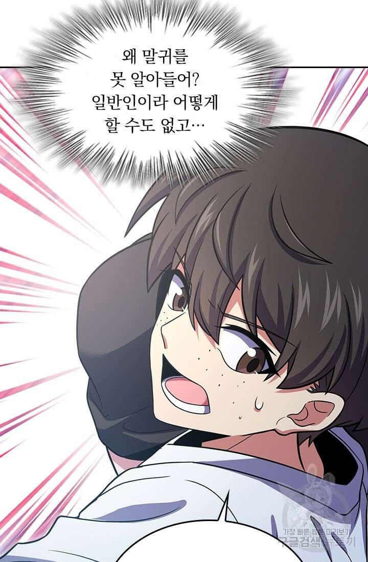 악역 플레이어는 강해지고 싶다 228화 35