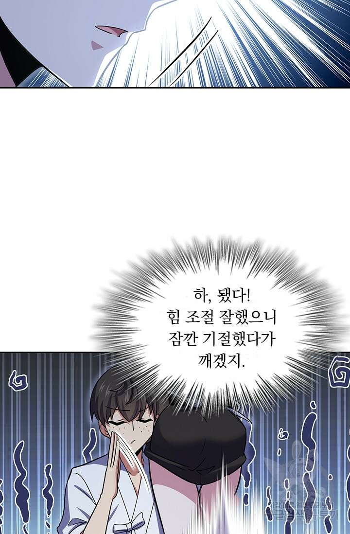 악역 플레이어는 강해지고 싶다 228화 38