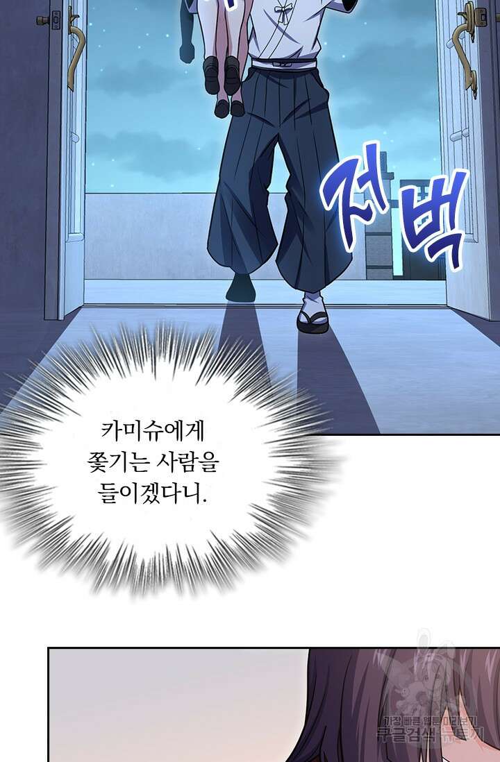 악역 플레이어는 강해지고 싶다 228화 41