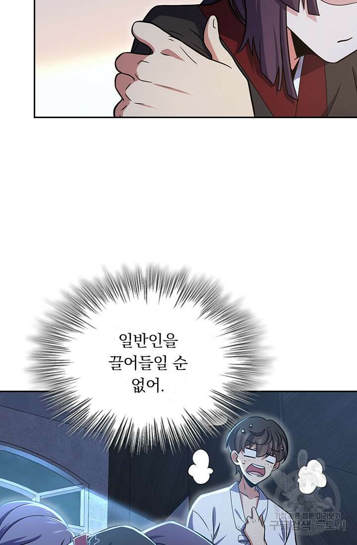 악역 플레이어는 강해지고 싶다 228화 42