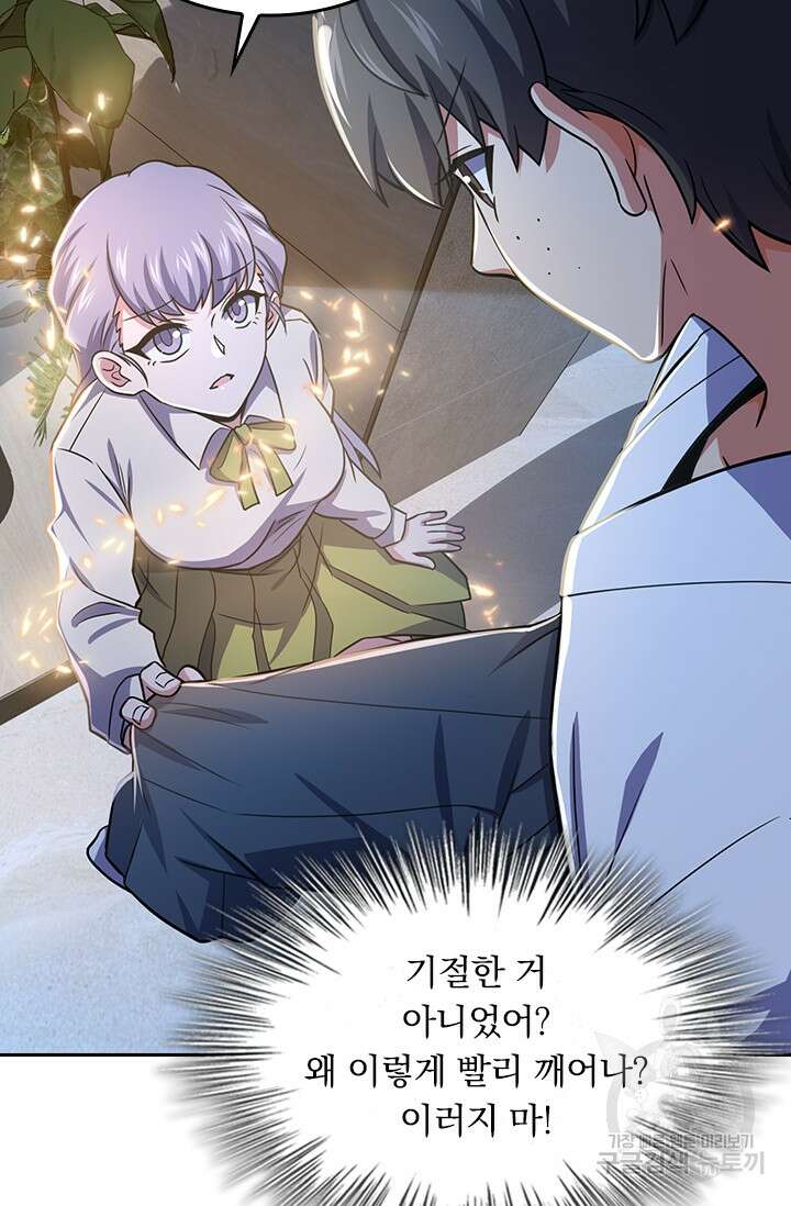 악역 플레이어는 강해지고 싶다 228화 47