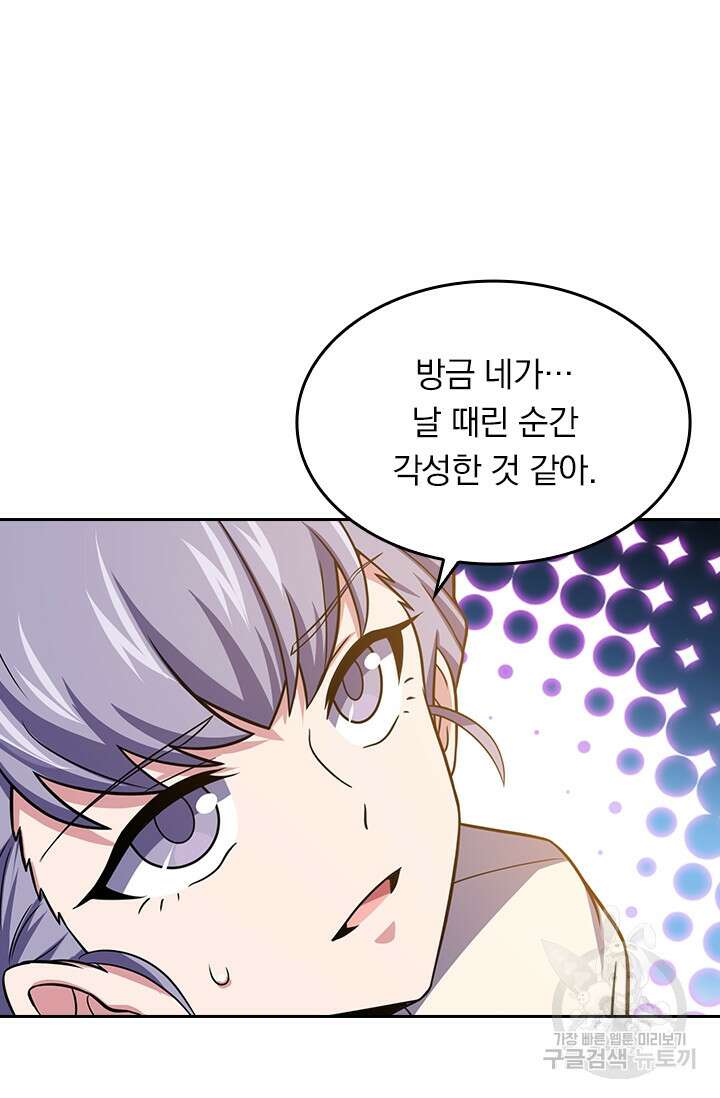 악역 플레이어는 강해지고 싶다 228화 49