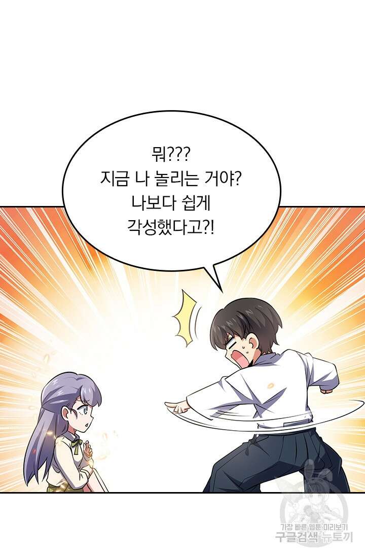 악역 플레이어는 강해지고 싶다 228화 50